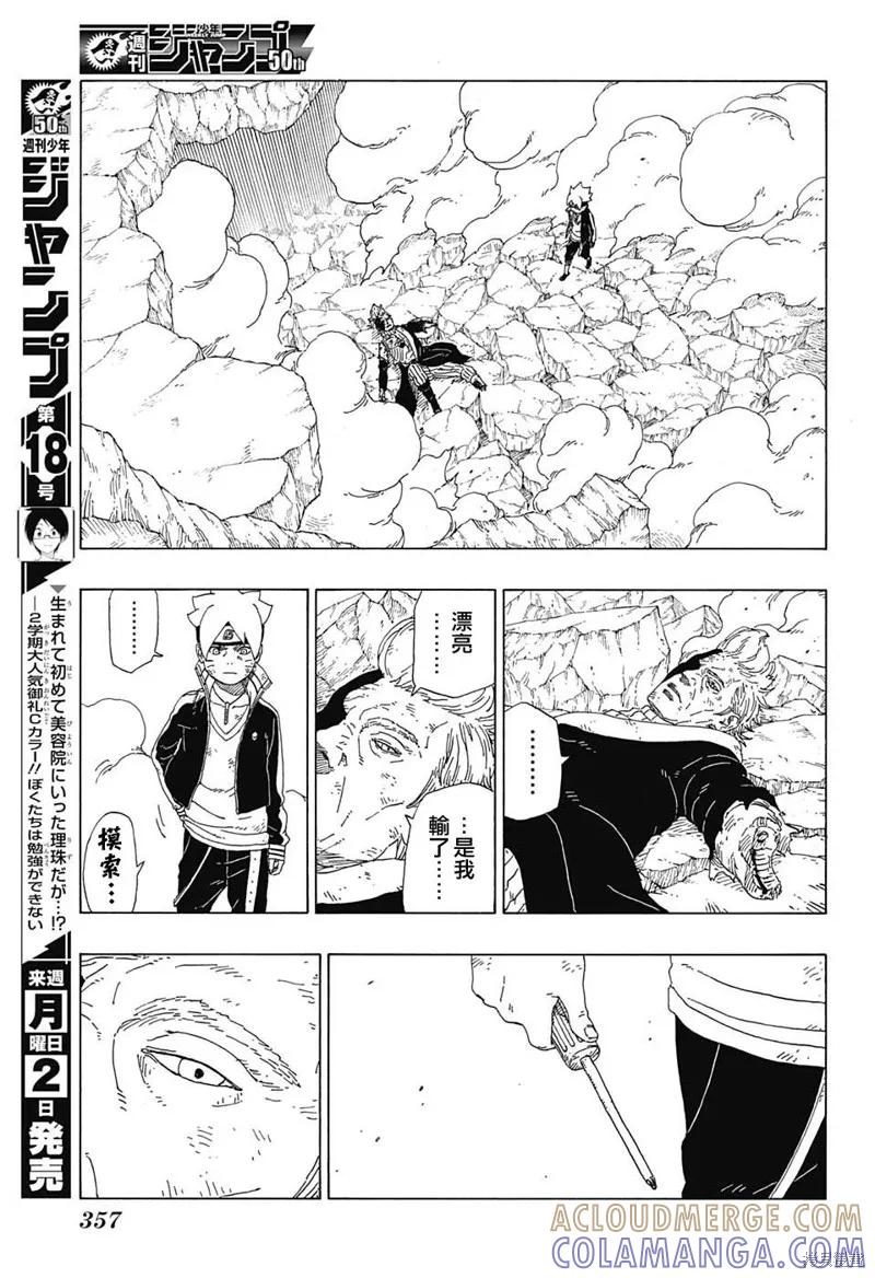 博人传BORUTO - 22话 - 第27张图