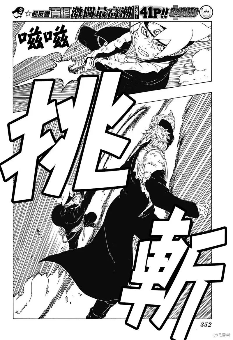 博人传BORUTO - 22话 - 第22张图
