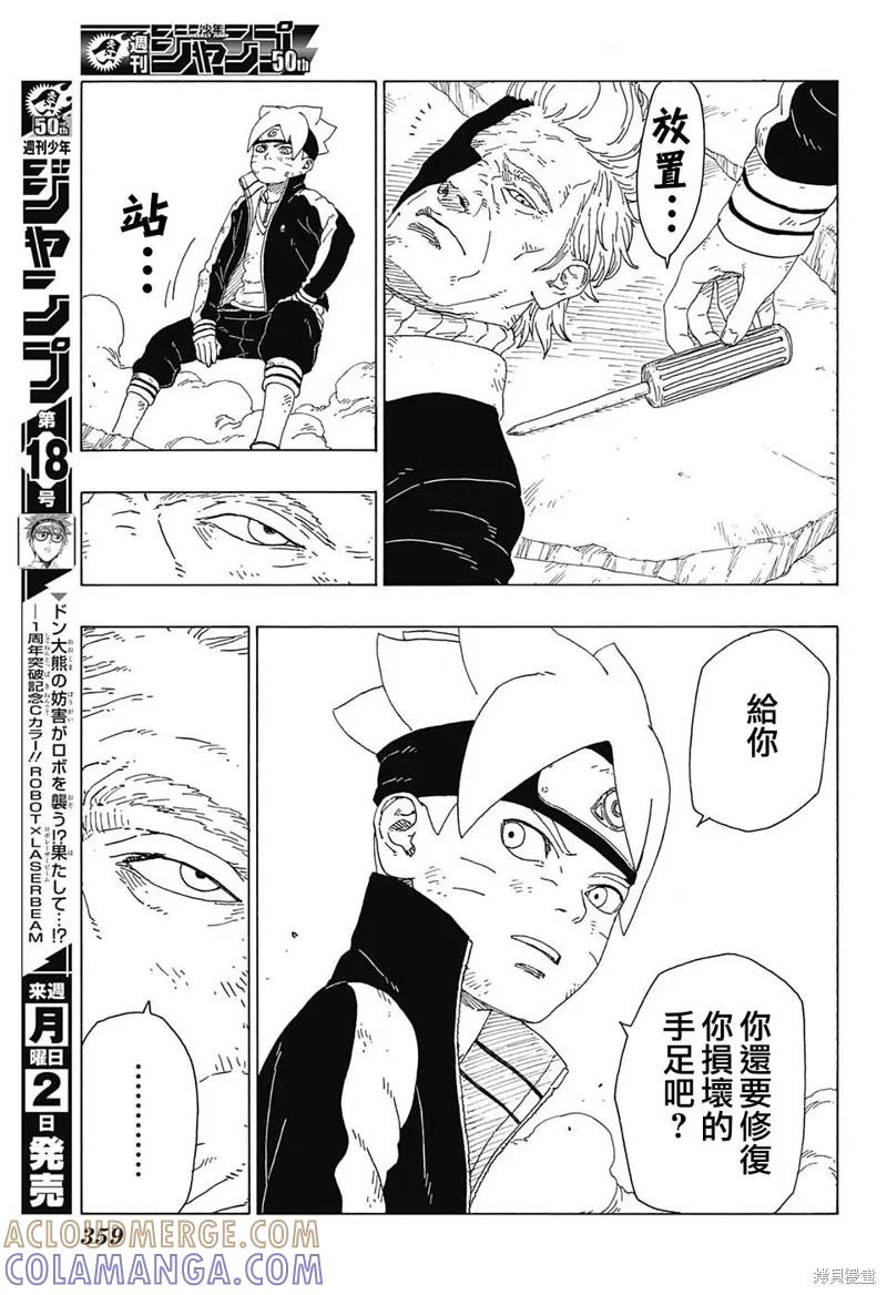 博人传BORUTO - 22话 - 第29张图