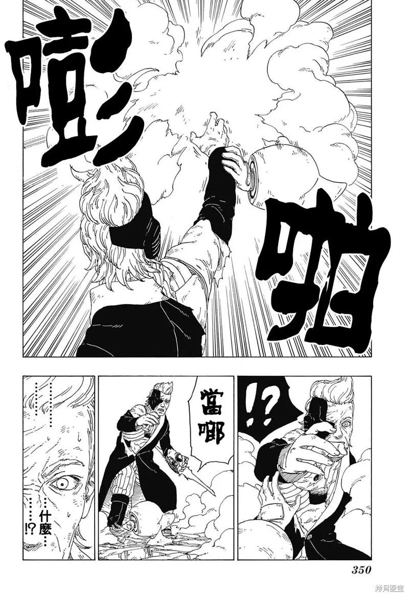 博人传BORUTO - 22话 - 第20张图
