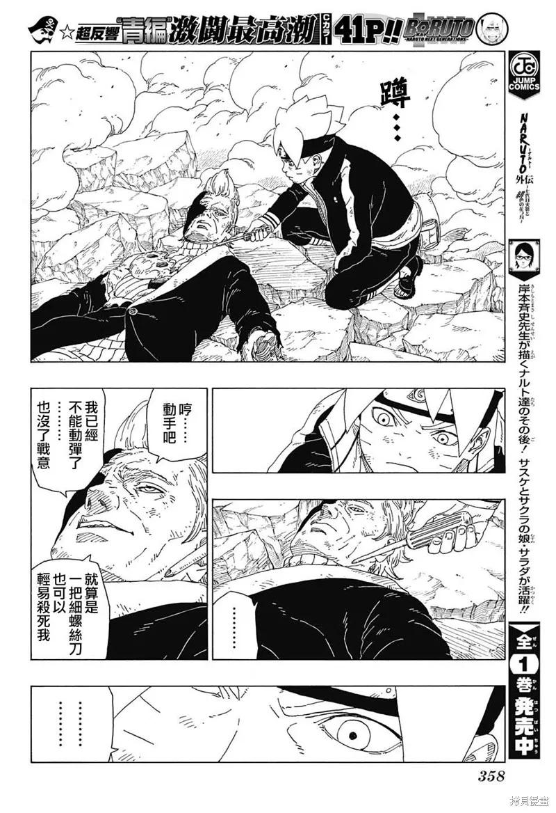 博人传BORUTO - 22话 - 第28张图