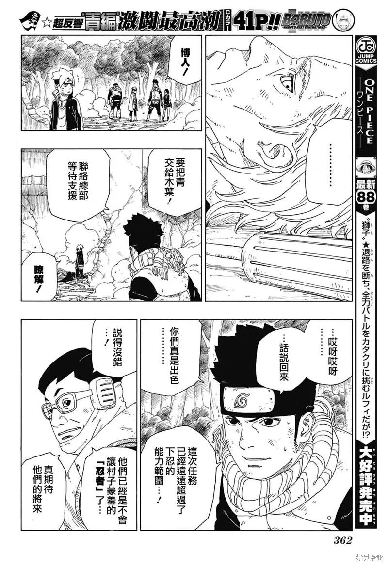 博人传BORUTO - 22话 - 第32张图