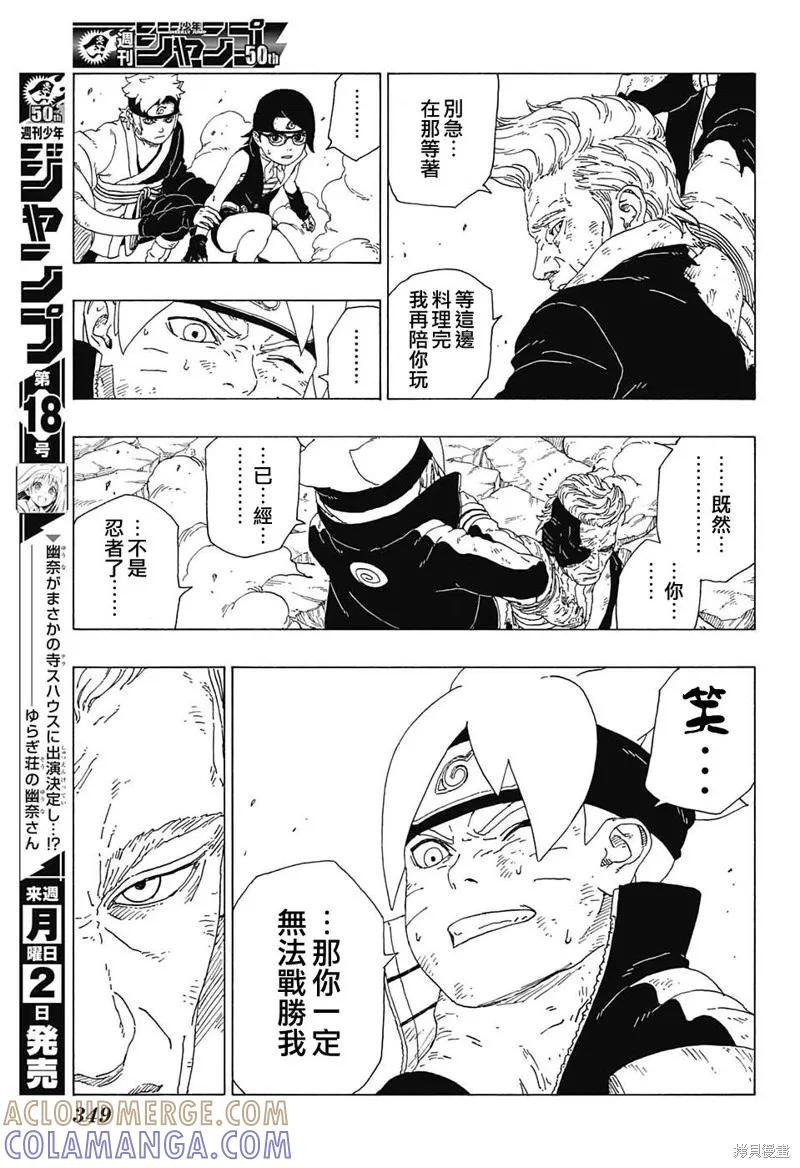 博人传BORUTO - 22话 - 第19张图