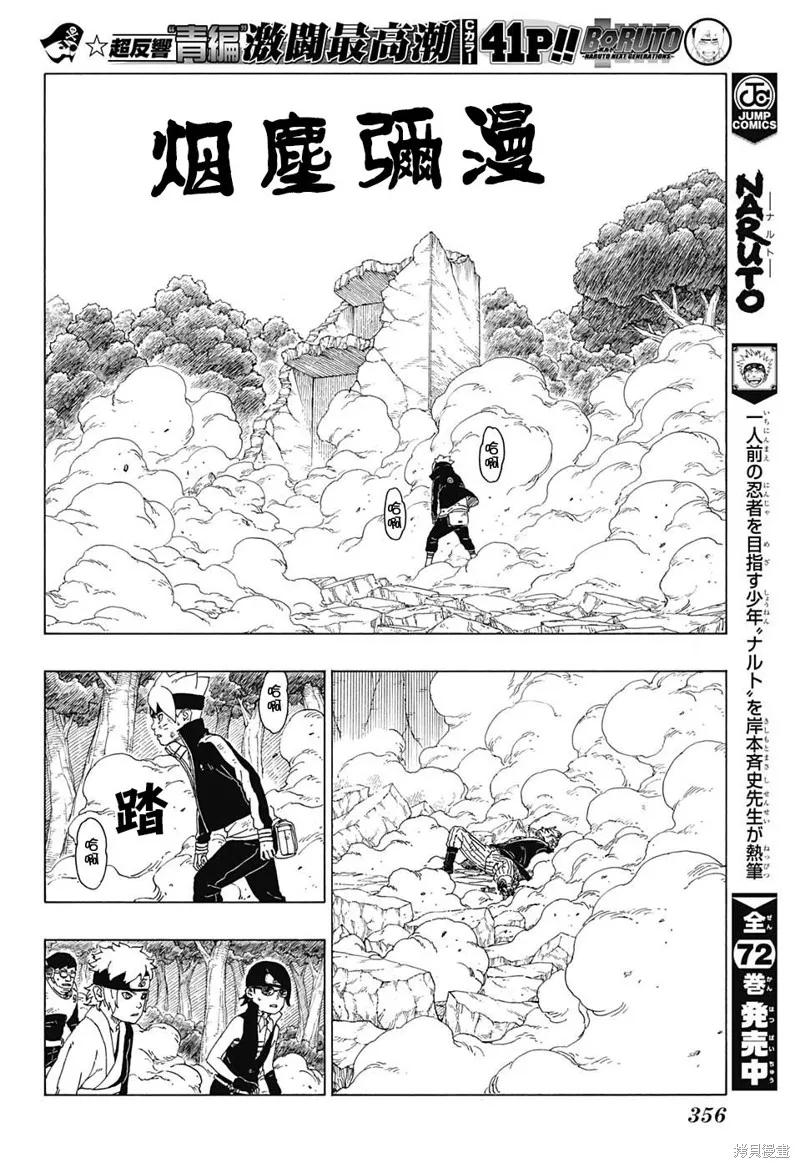 博人传BORUTO - 22话 - 第26张图