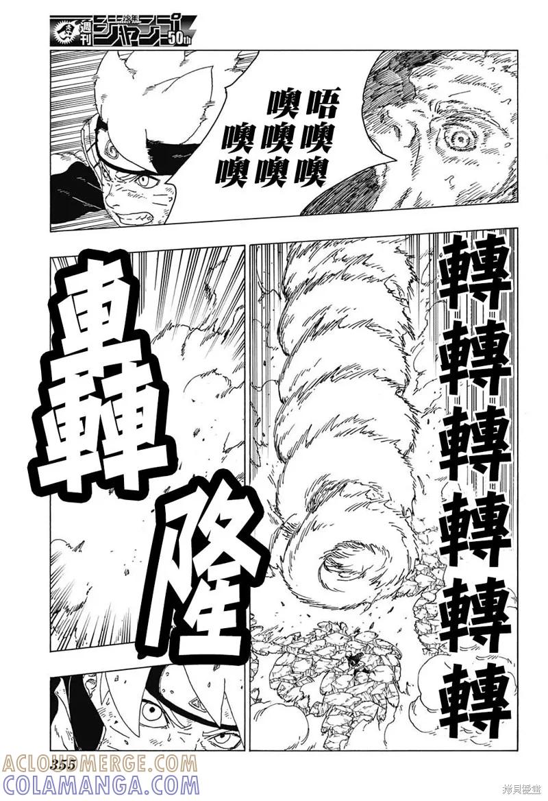 博人传BORUTO - 22话 - 第25张图