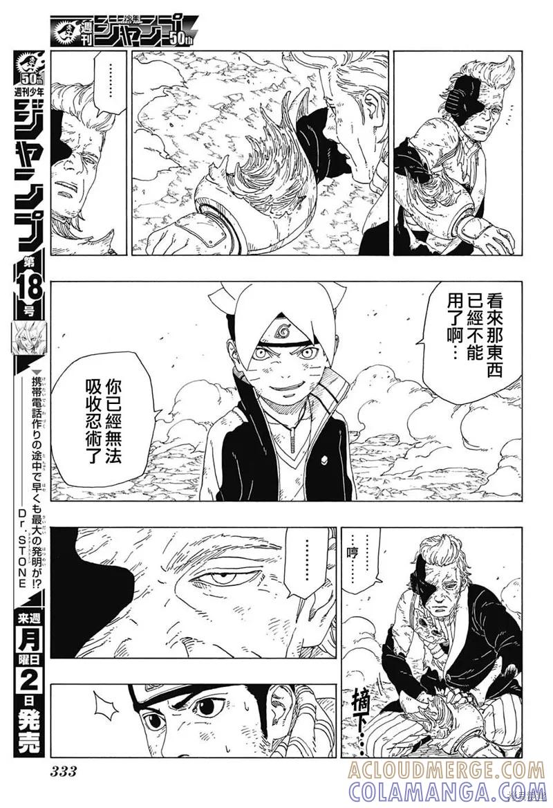 博人传BORUTO - 22话 - 第3张图
