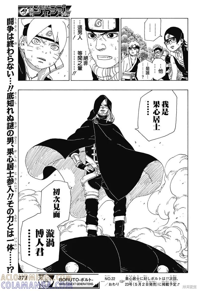 博人传BORUTO - 22话 - 第41张图