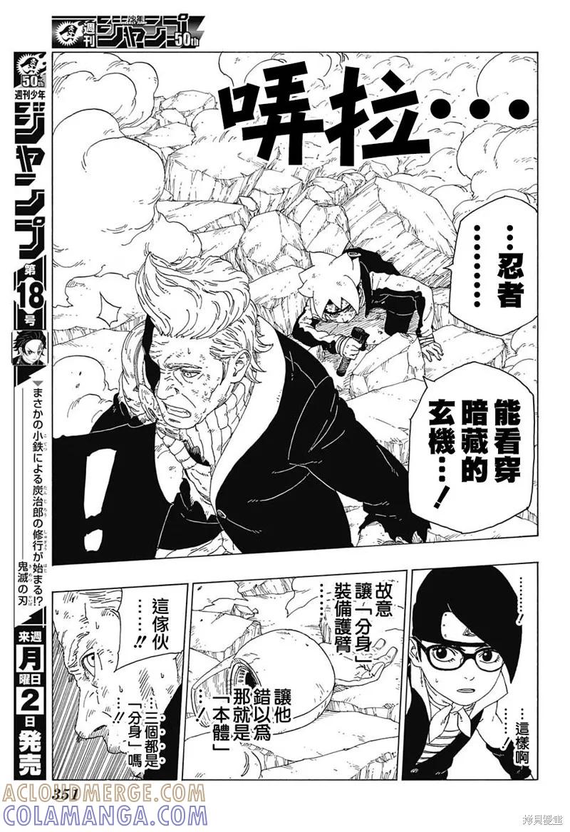 博人传BORUTO - 22话 - 第21张图