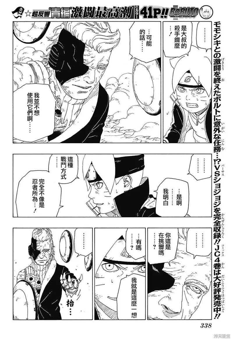 博人传BORUTO - 22话 - 第8张图