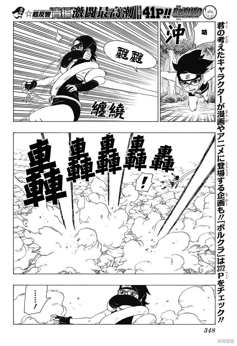 博人传BORUTO - 22话 - 第18张图
