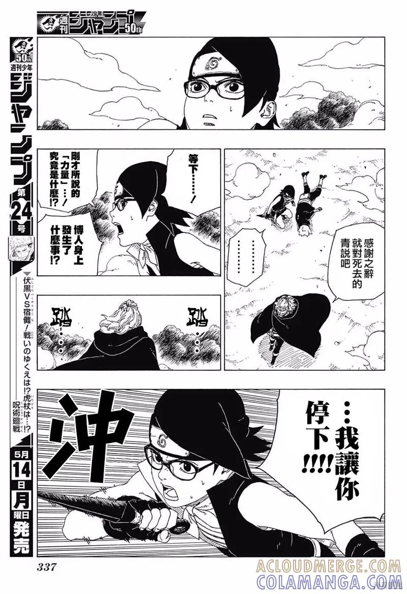 博人传BORUTO - 23话 - 第29张图
