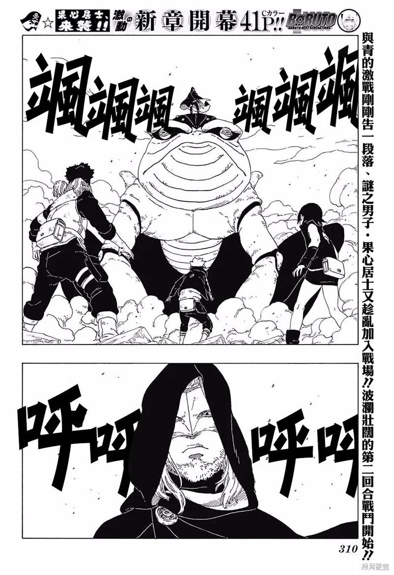 博人传BORUTO - 23话 - 第2张图