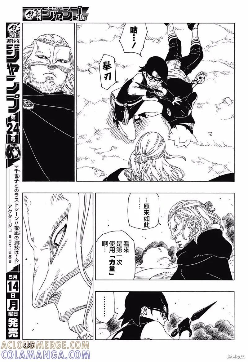 博人传BORUTO - 23话 - 第27张图