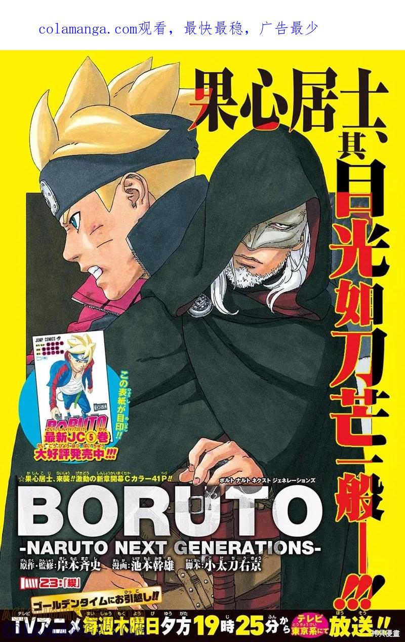 博人传BORUTO - 23话 - 第1张图