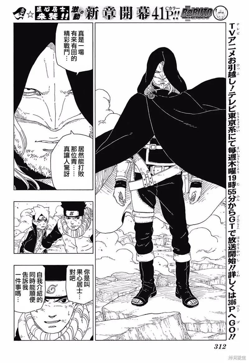 博人传BORUTO - 23话 - 第4张图