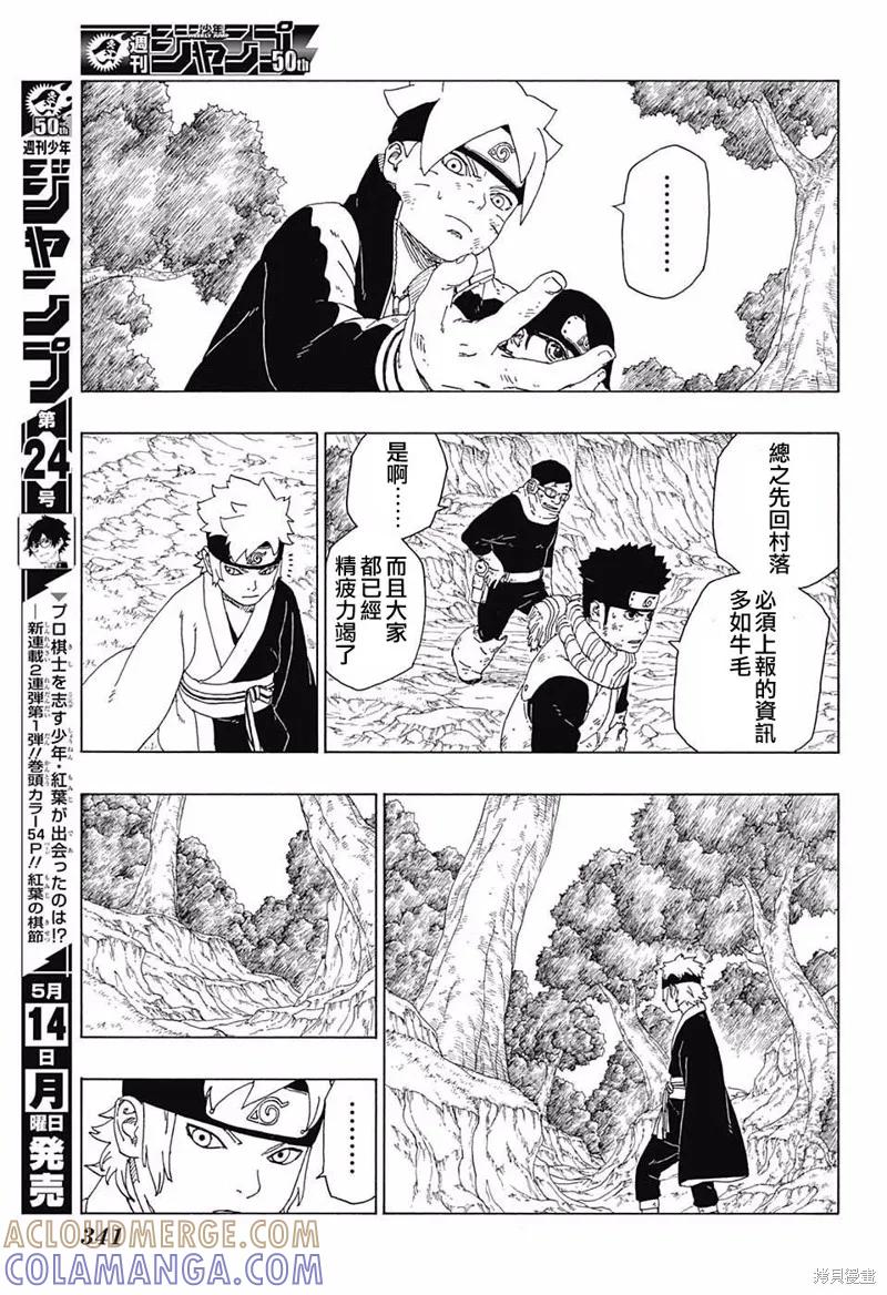 博人传BORUTO - 23话 - 第33张图