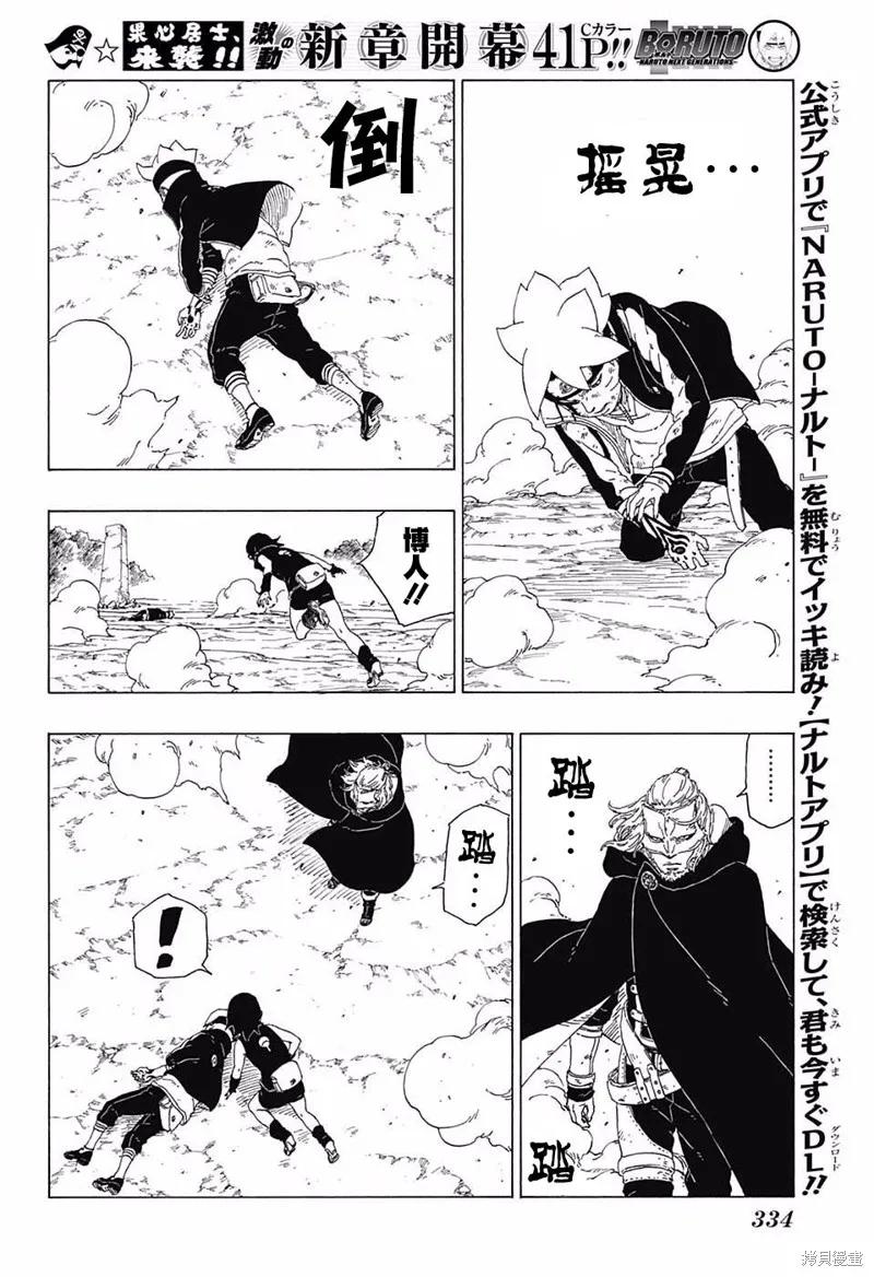 博人传BORUTO - 23话 - 第26张图