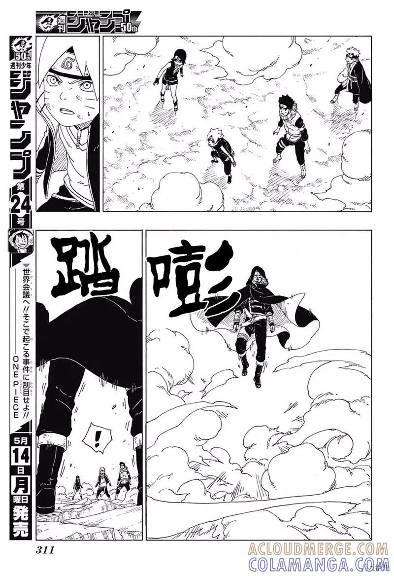 博人传BORUTO - 23话 - 第3张图