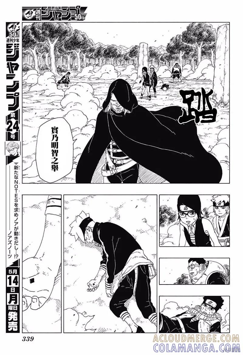 博人传BORUTO - 23话 - 第31张图