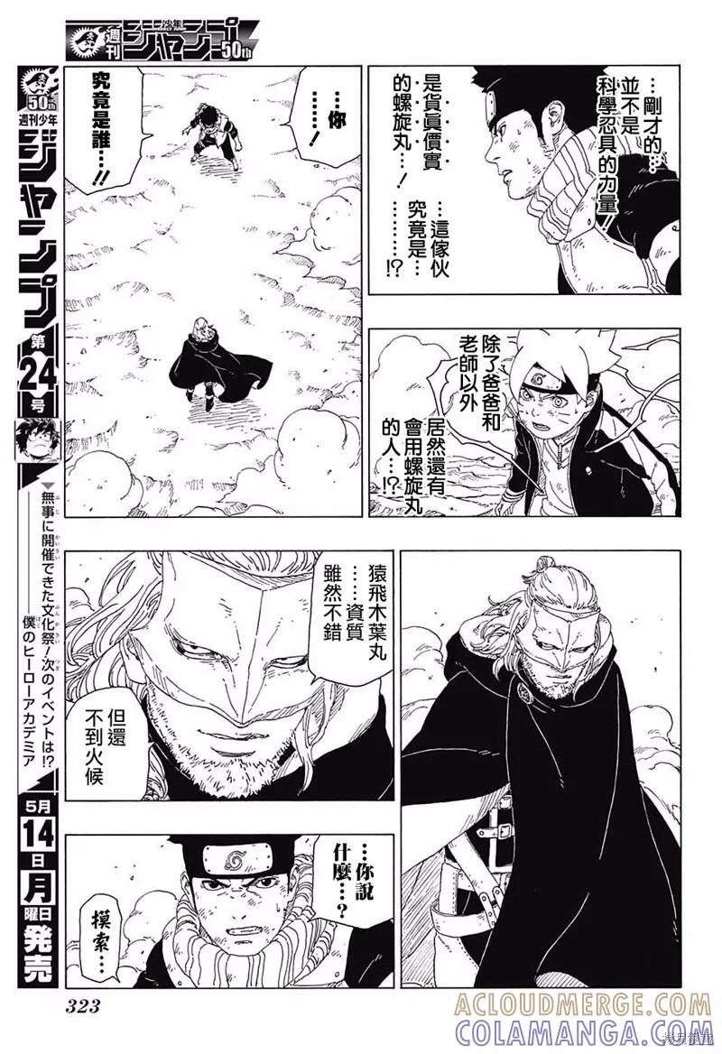 博人传BORUTO - 23话 - 第15张图