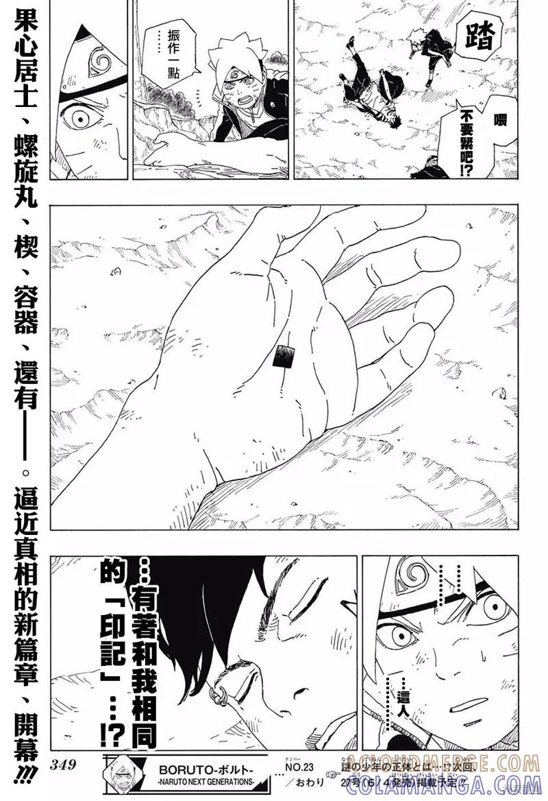 博人传BORUTO - 23话 - 第41张图