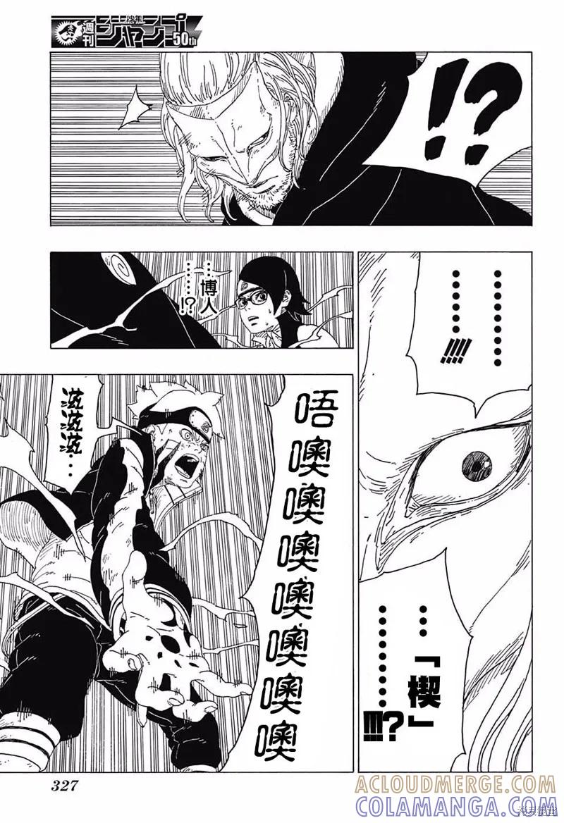 博人传BORUTO - 23话 - 第19张图