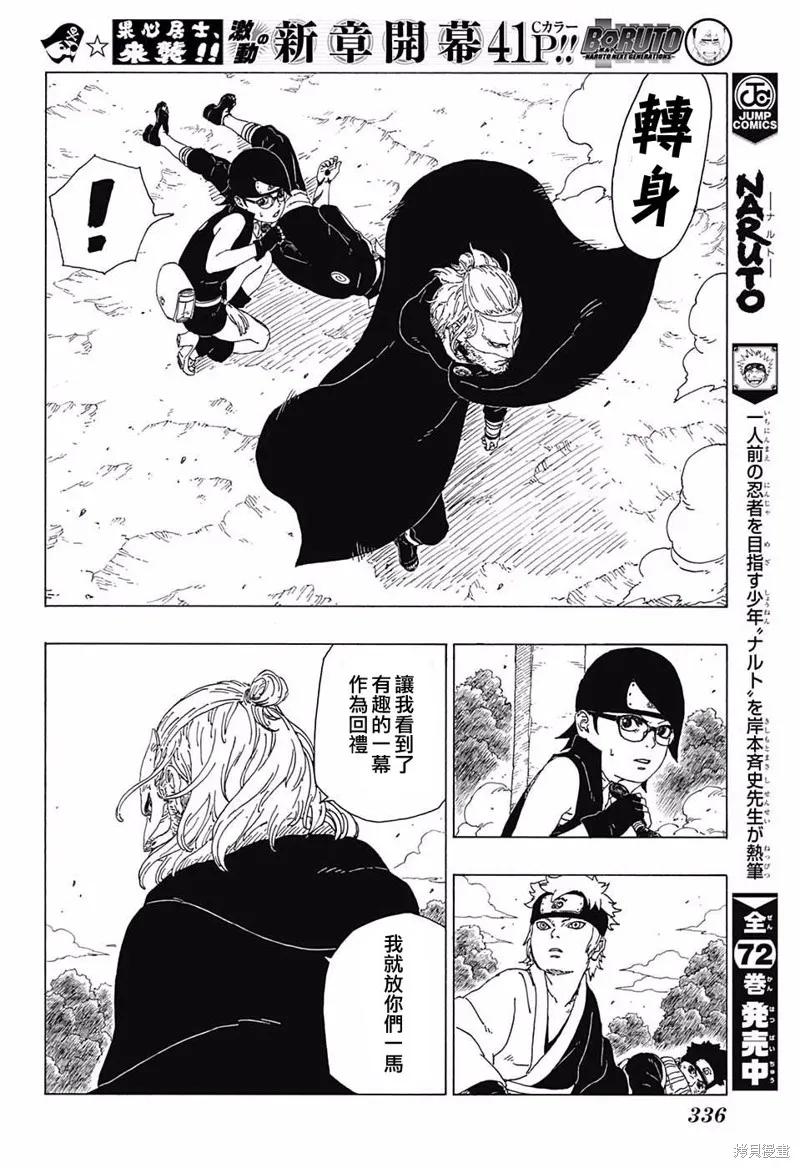 博人传BORUTO - 23话 - 第28张图