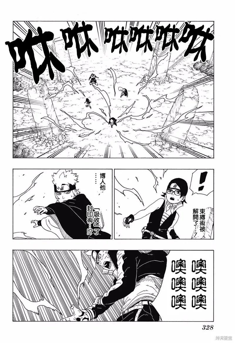 博人传BORUTO - 23话 - 第20张图