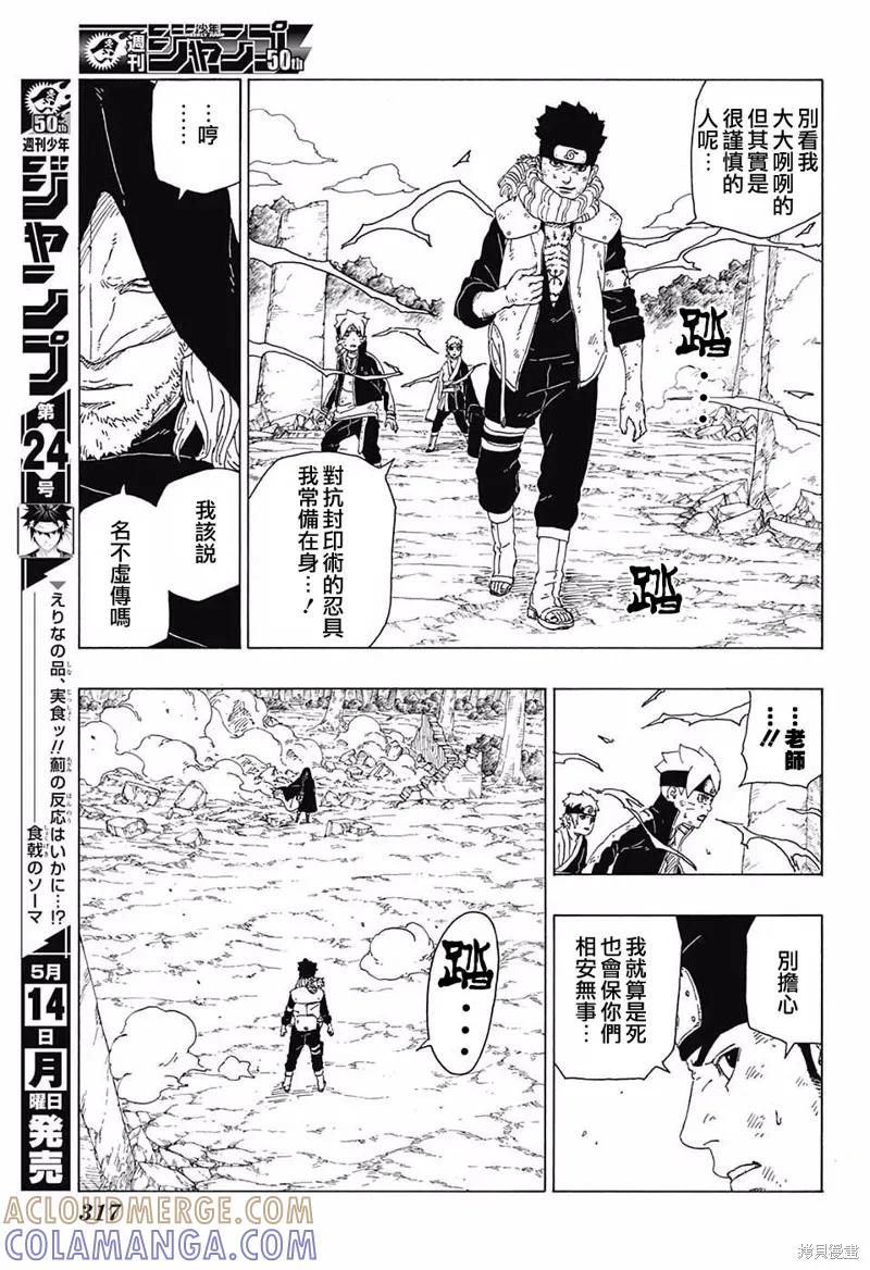 博人传BORUTO - 23话 - 第9张图