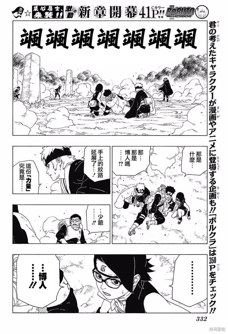 博人传BORUTO - 23话 - 第24张图