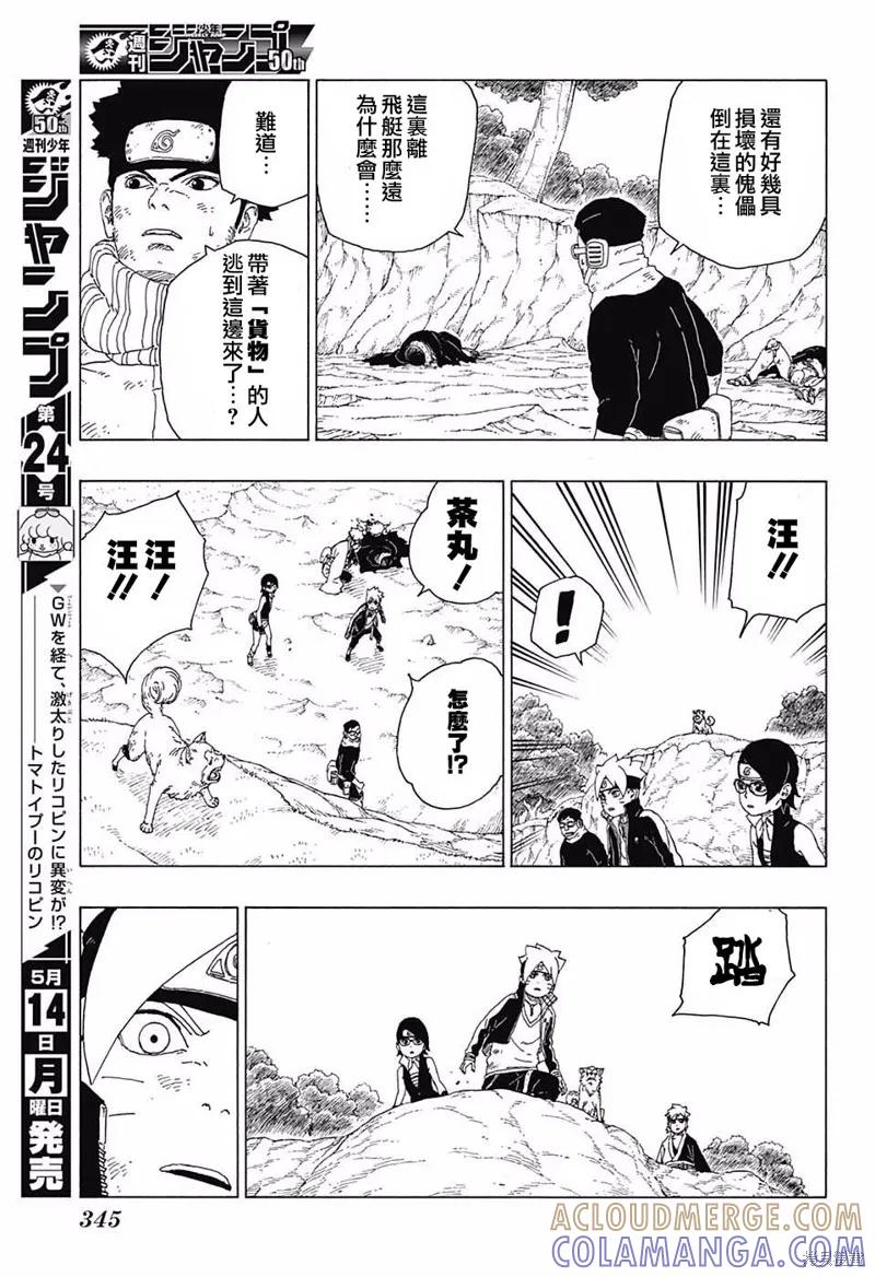 博人传BORUTO - 23话 - 第37张图