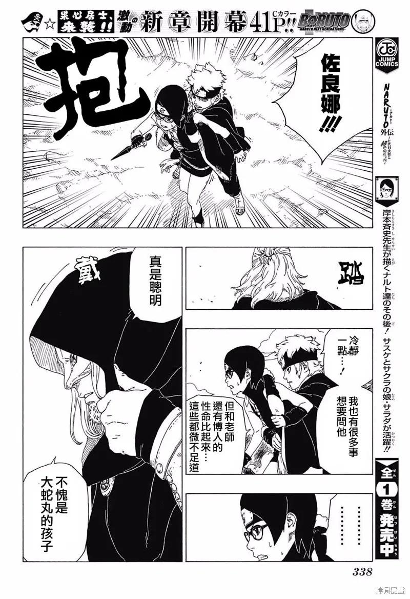 博人传BORUTO - 23话 - 第30张图