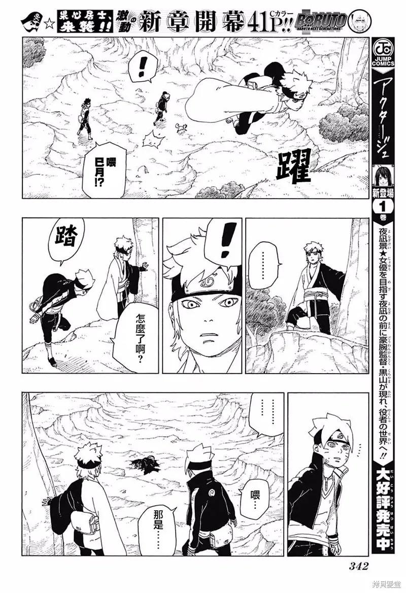 博人传BORUTO - 23话 - 第34张图