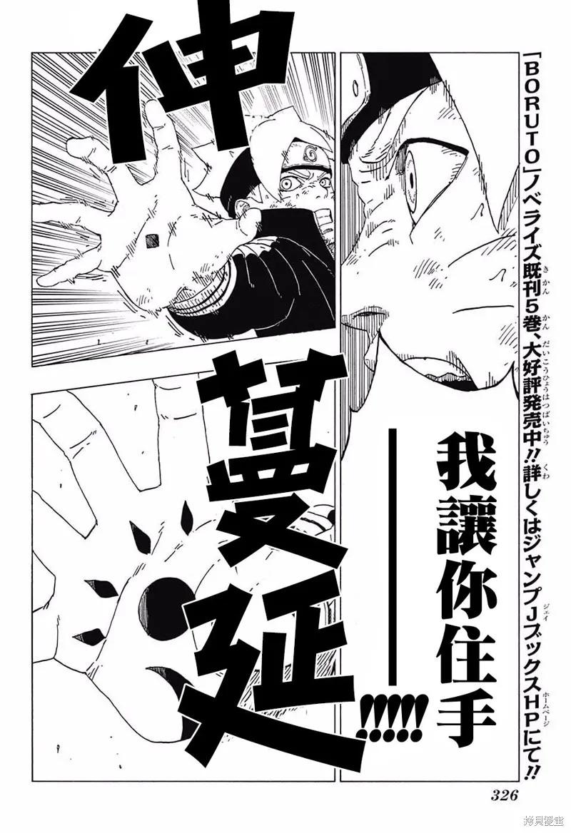 博人传BORUTO - 23话 - 第18张图