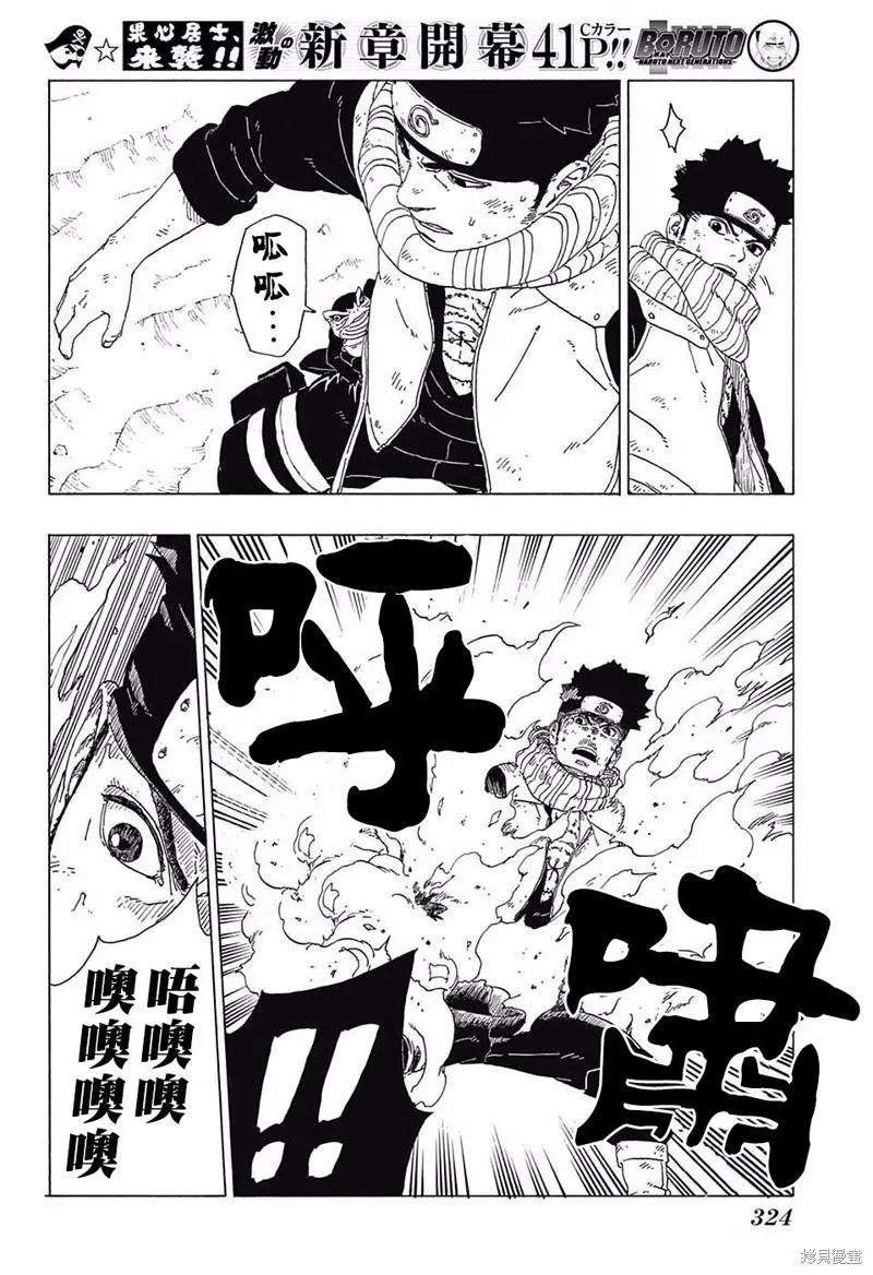 博人传BORUTO - 23话 - 第16张图