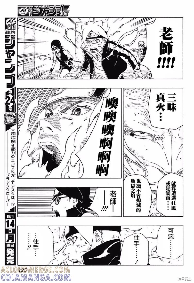 博人传BORUTO - 23话 - 第17张图