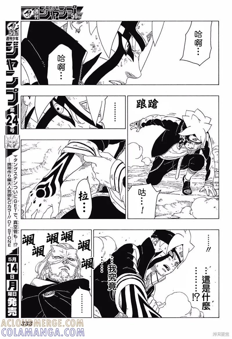 博人传BORUTO - 23话 - 第25张图