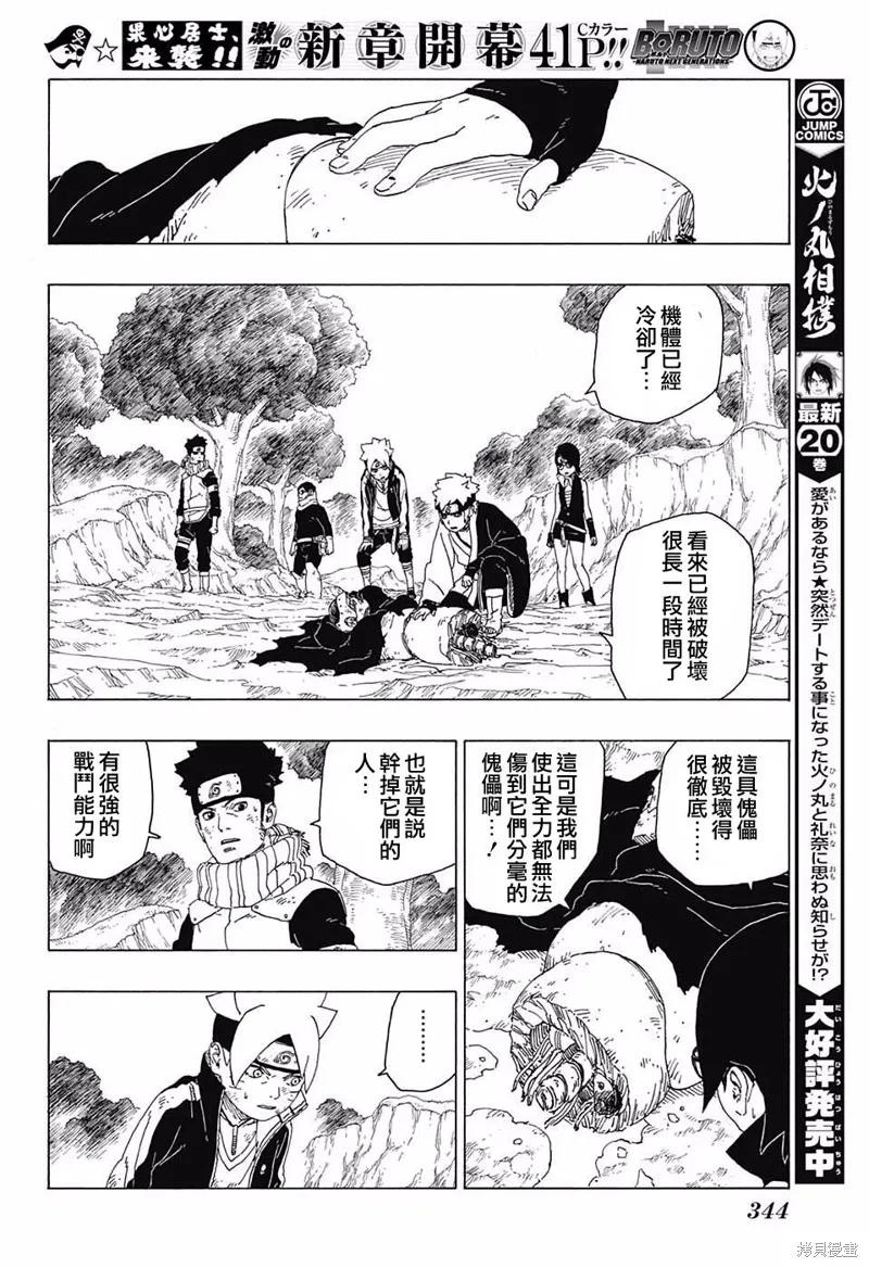 博人传BORUTO - 23话 - 第36张图