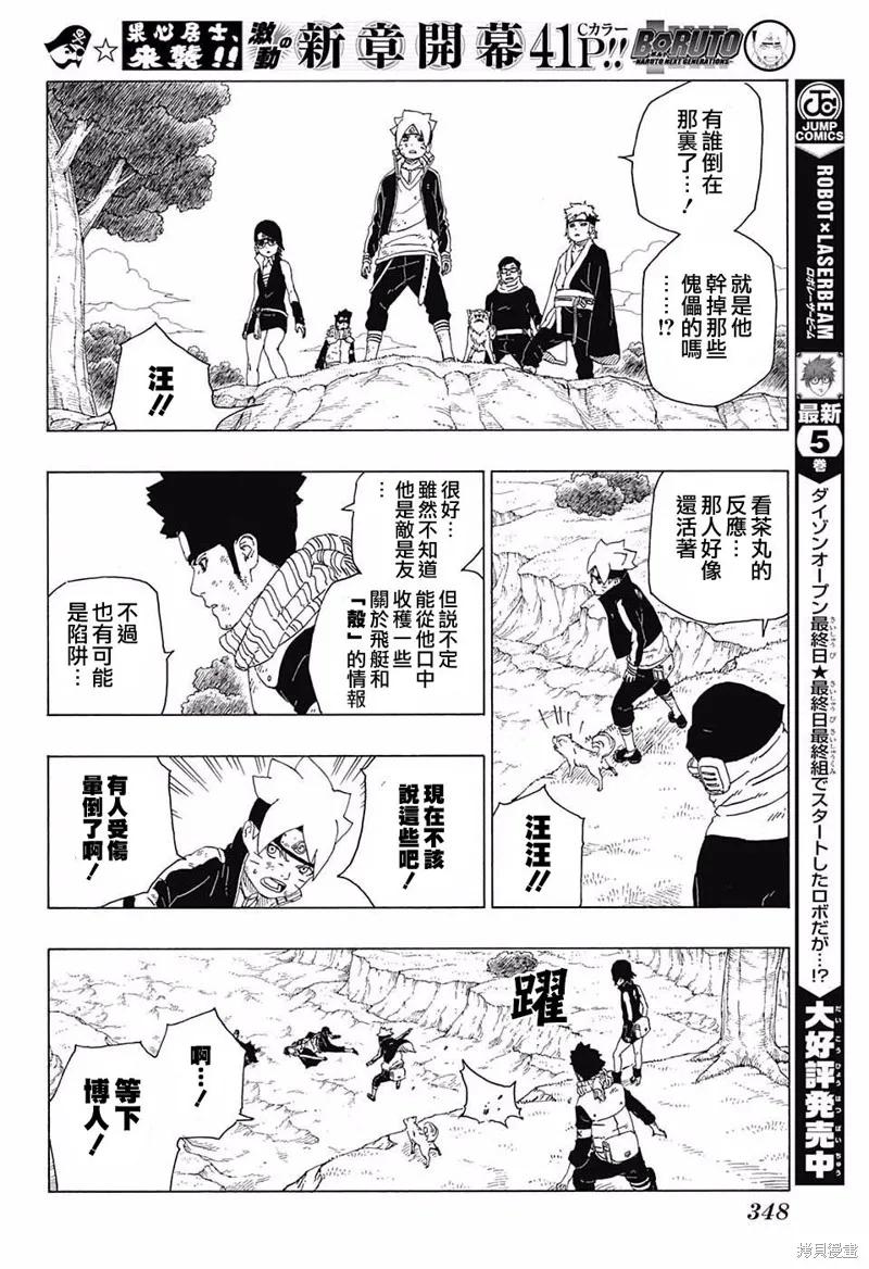 博人传BORUTO - 23话 - 第40张图