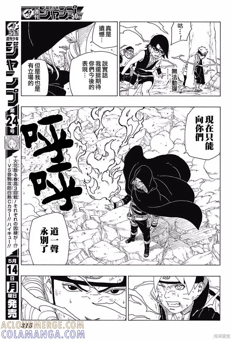 博人传BORUTO - 23话 - 第7张图
