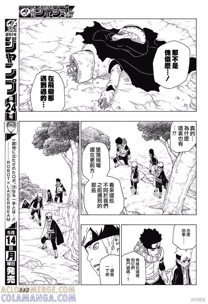 博人传BORUTO - 23话 - 第35张图