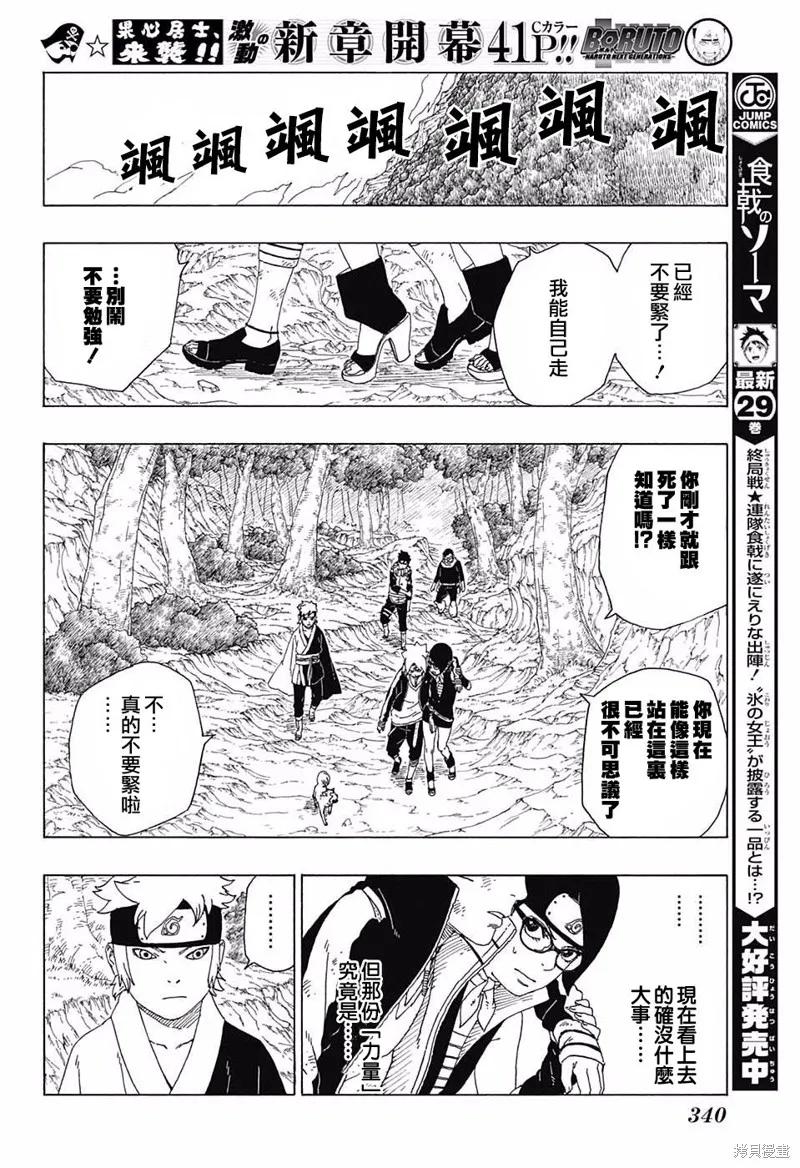 博人传BORUTO - 23话 - 第32张图