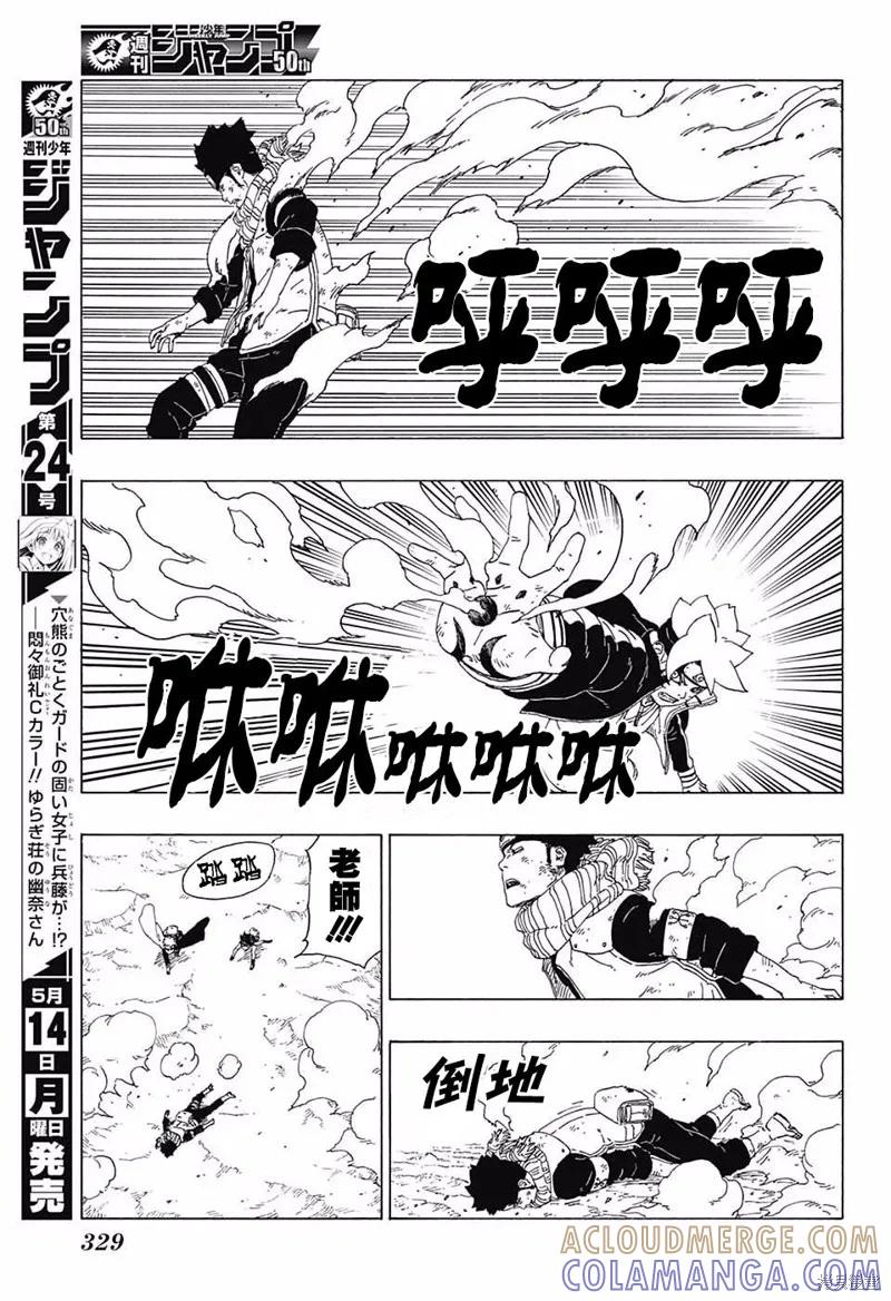 博人传BORUTO - 23话 - 第21张图