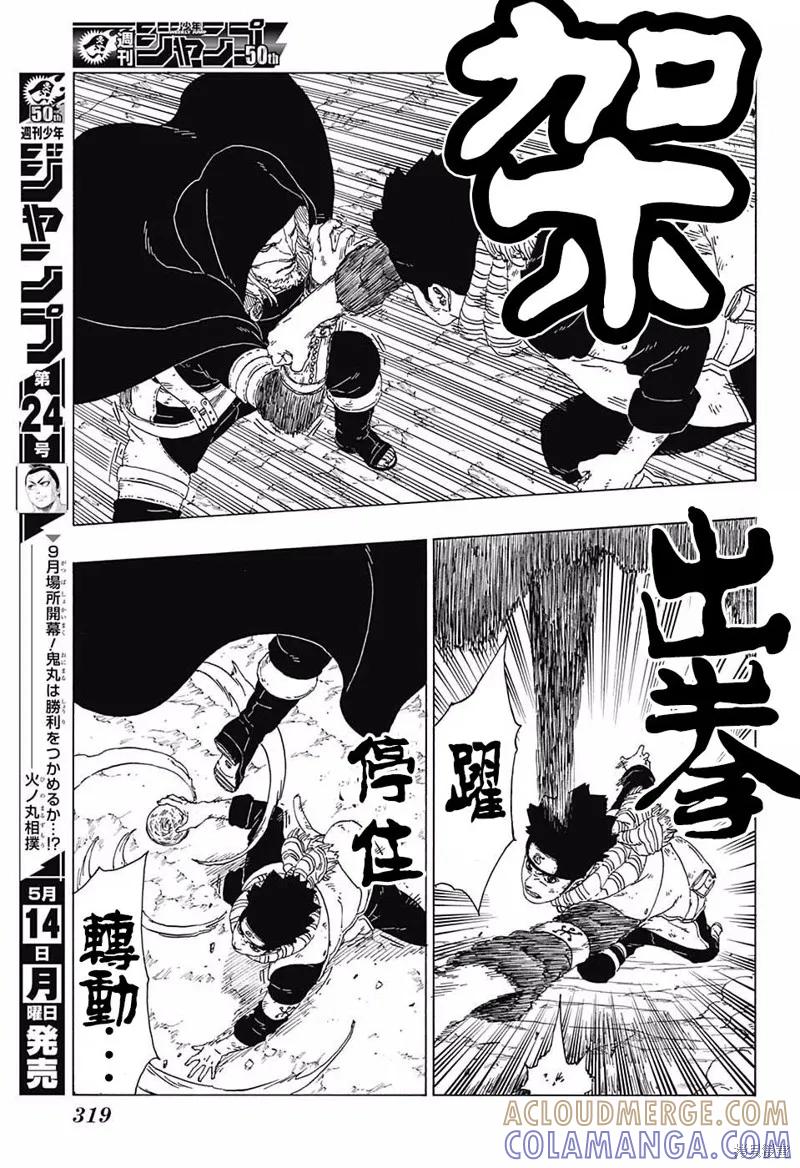 博人传BORUTO - 23话 - 第11张图