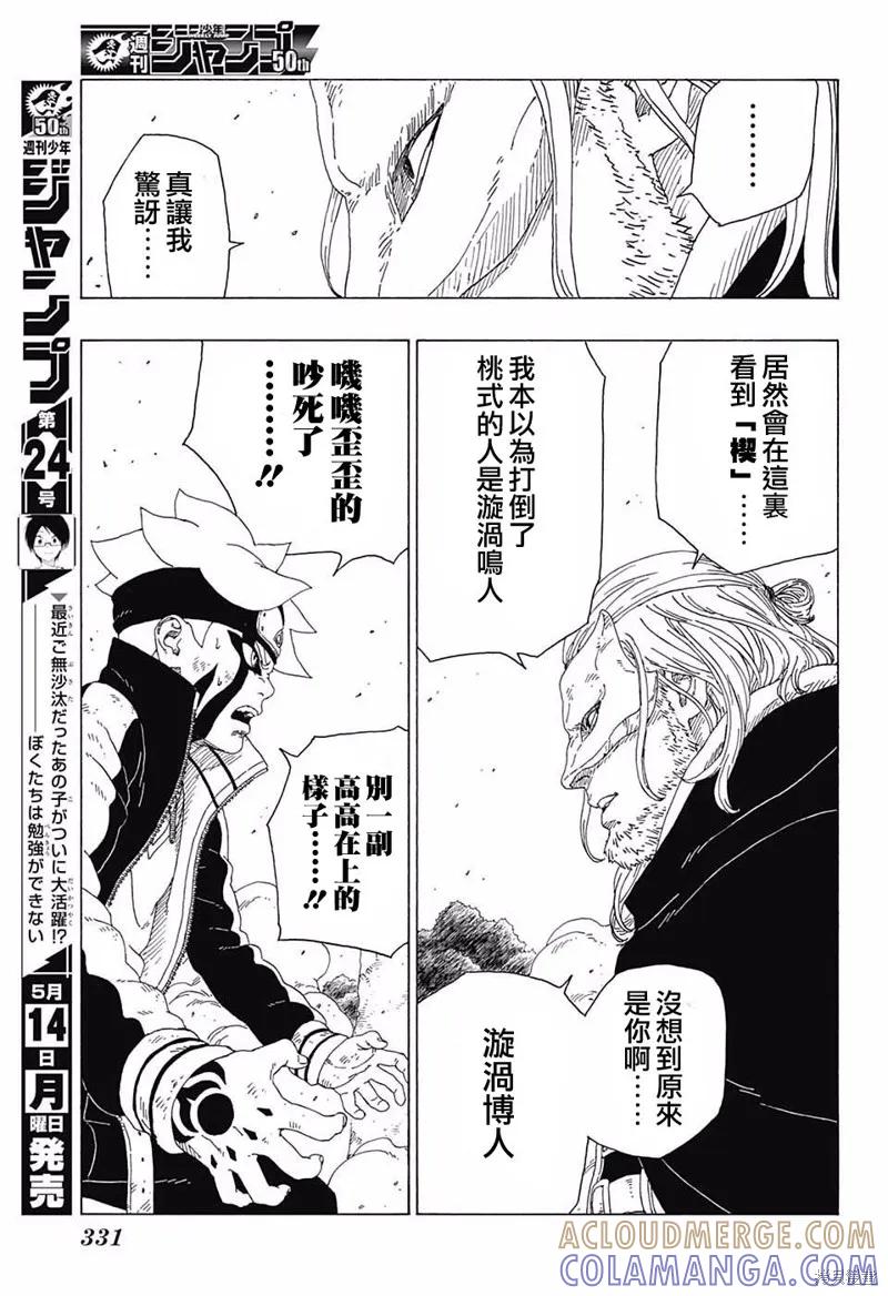 博人传BORUTO - 23话 - 第23张图