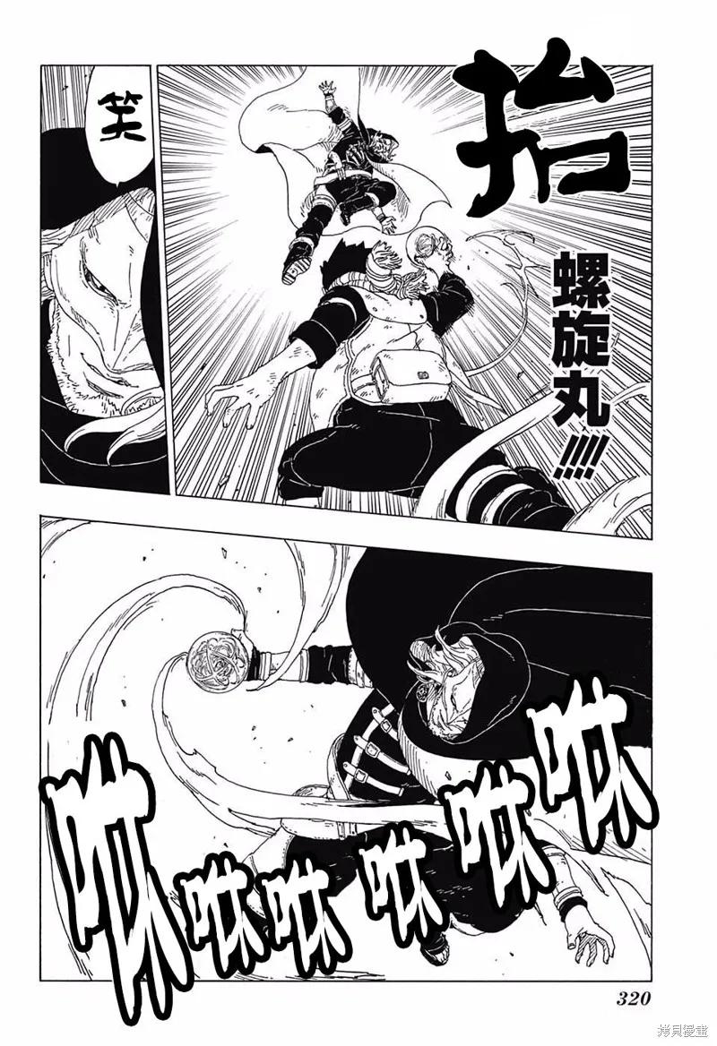 博人传BORUTO - 23话 - 第12张图