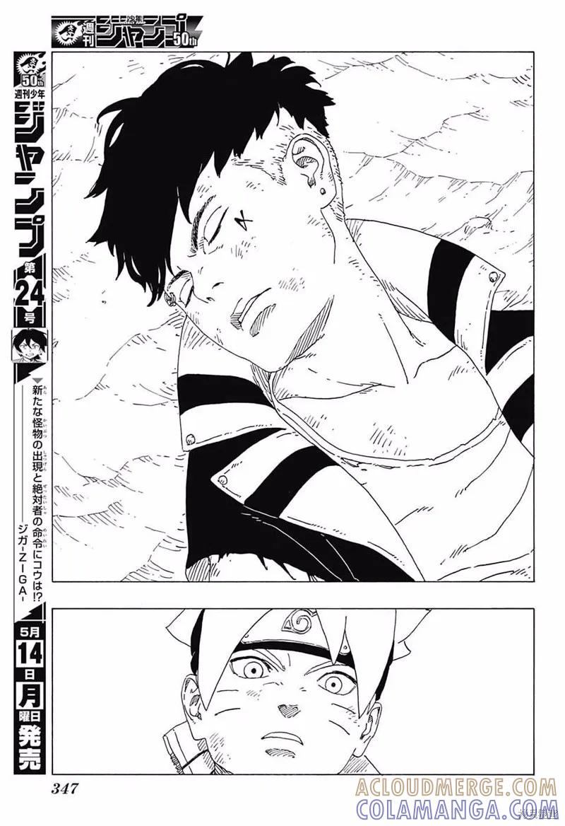 博人传BORUTO - 23话 - 第39张图