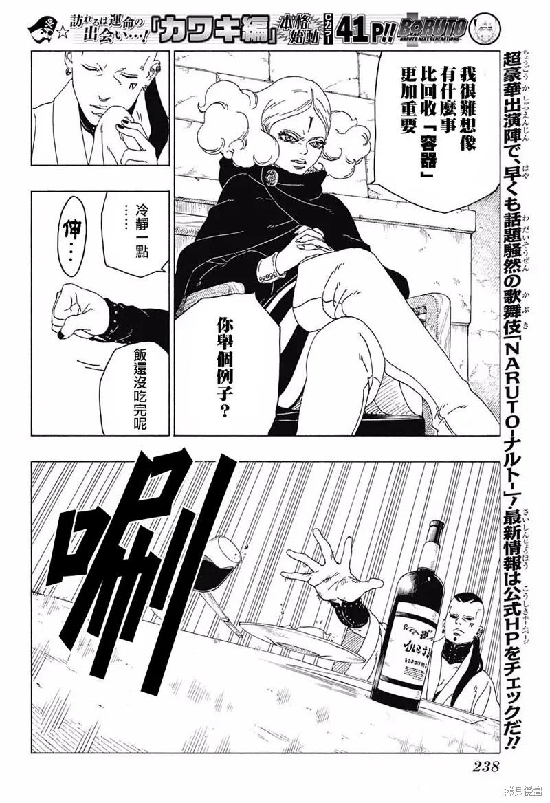 博人传BORUTO - 24话 - 第6张图