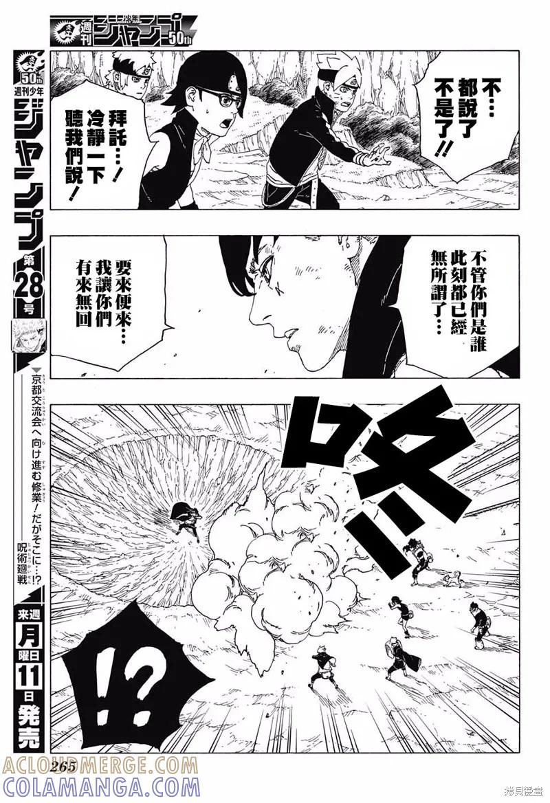 博人传BORUTO - 24话 - 第33张图