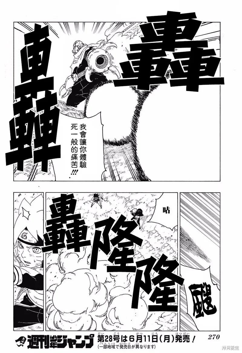 博人传BORUTO - 24话 - 第38张图